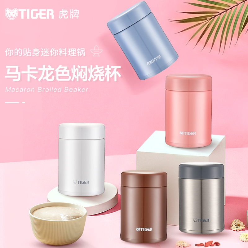 tiger虎牌MCA-C25C小容量便携焖烧杯女颜值小清新迷你保温杯250ml