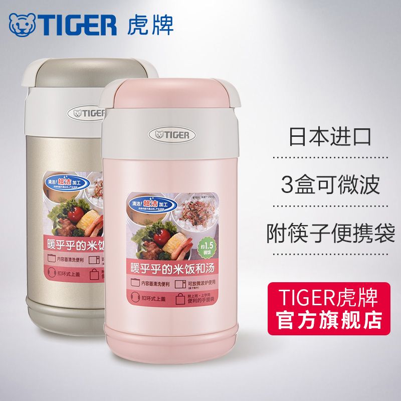 tiger虎牌便當盒保溫提鍋LWR-A092日本原裝進口含便攜袋學生飯盒