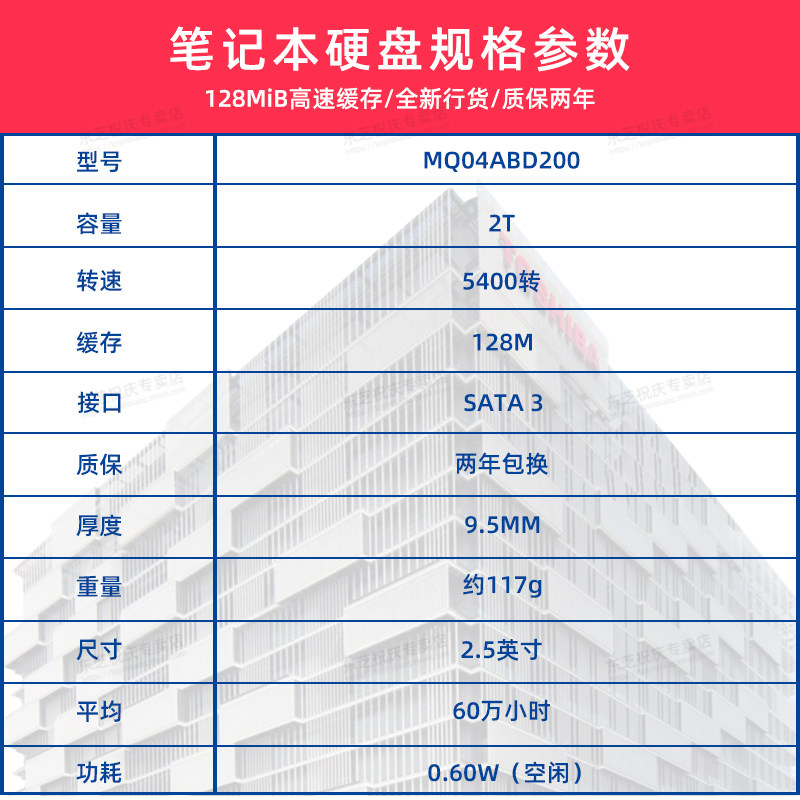 国行2年保】东芝笔记本9.5 mm硬盘 东芝祝庆机械硬盘