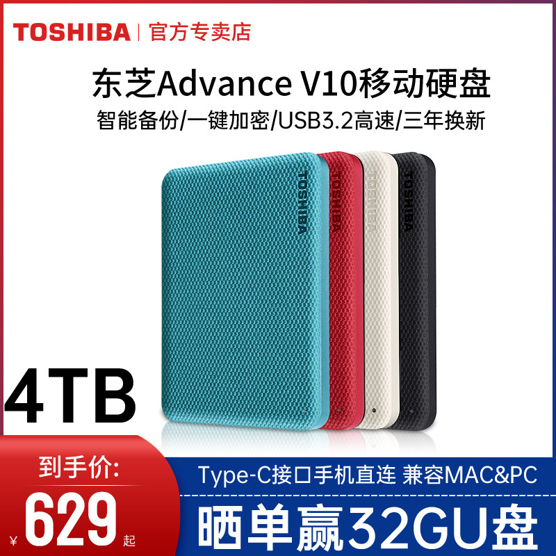 整盘加密东芝移动4t v10苹果硬盘 东芝祝庆移动硬盘