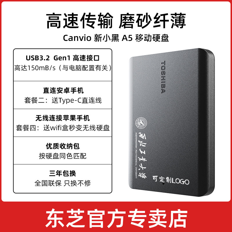 东芝移动硬盘2t新小黑a5苹果手机 东芝祝庆移动硬盘