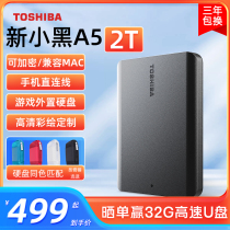 Toshiba mobile hard drive 2t new small black a5 mobile phone Apple encrypted hard disk external connection machinery non-solid 1t 4t