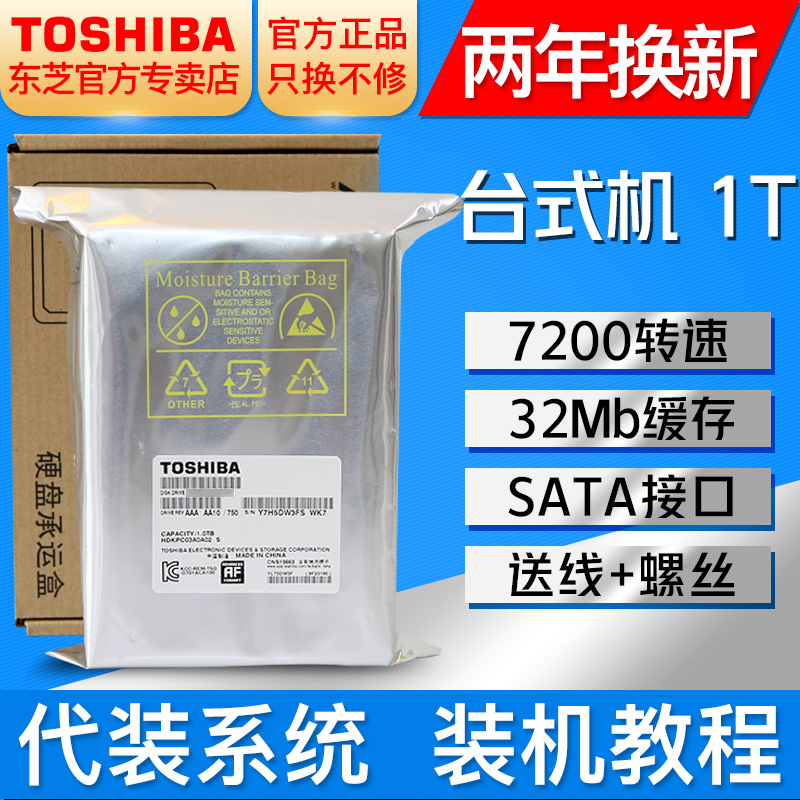 Toshiba/東芝機械硬碟1t硬碟1tb SATA3 桌上型電腦硬碟 3.5英寸 主機電腦硬碟臺式通用 1t機械盤 DT01ACA100