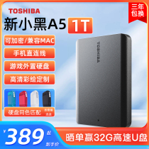 Toshiba mobile hard drive 1t new small black a5 mobile phone Apple encrypted hard disk external connection machinery non-solid 2t 4t