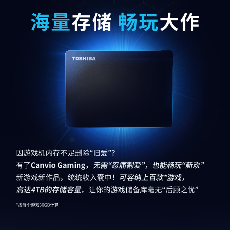 东芝移动硬盘2t gaming tb游戏机 东芝祝庆移动硬盘