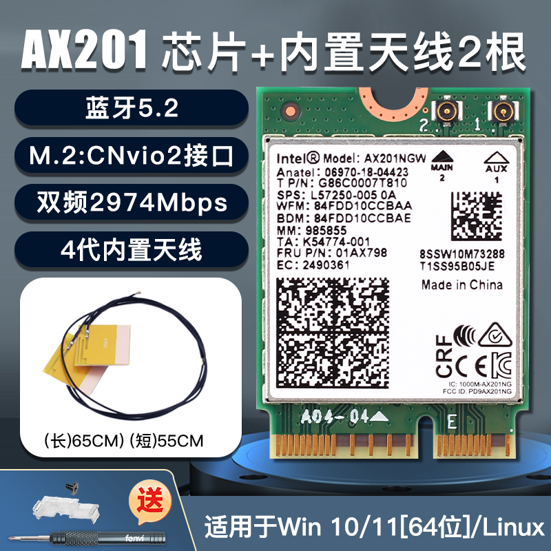 Fenvi AX201 AX211 AX411无线网卡cnvi协议笔记本台式机电脑wifi6接收器M2接口蓝牙5.2二合一笔记本 - 图1