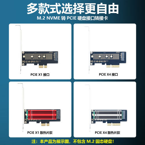 M.2 NVMe转PCI-E拓展台式电脑x1/x4/x8/x16扩展SSD固态硬盘转接卡 - 图2