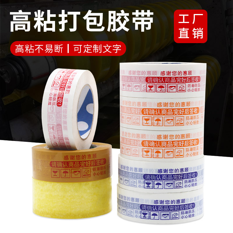 义乌快递袋包装透明胶带大卷封口胶布4.5宽5.5 6cm淘宝快递打包装封箱胶带纸整箱1