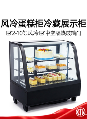 台式弧形蛋糕柜冷藏展示柜商用桌面风冷无霜玻璃柜保鲜柜小型冷柜