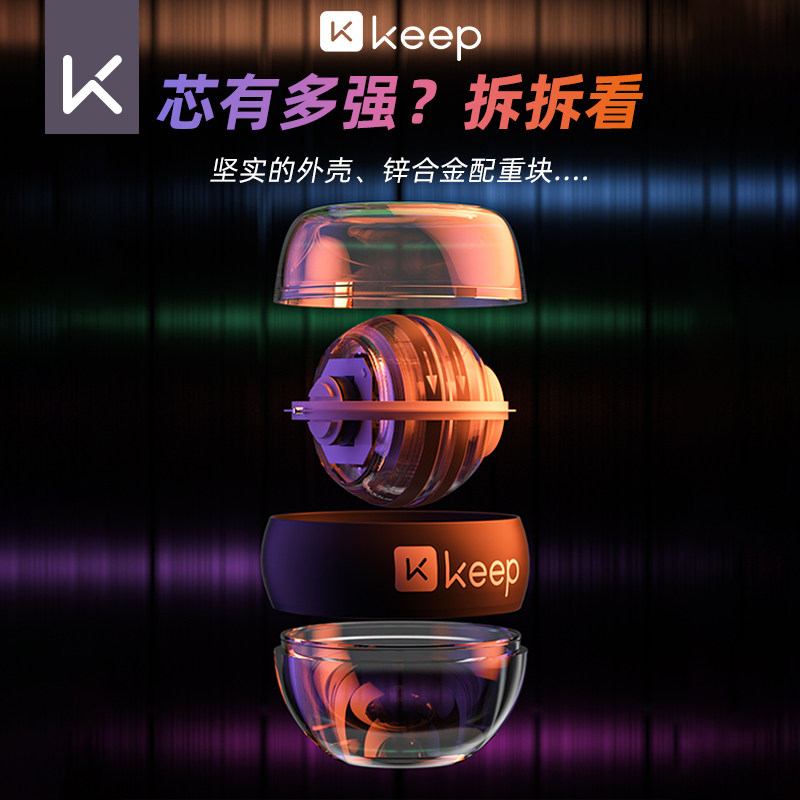 Keep腕力球男式手腕臂力握力训练锻炼器离心专业静音健身重力学生,淘宝优惠券,粉丝福利购,淘宝优惠卷