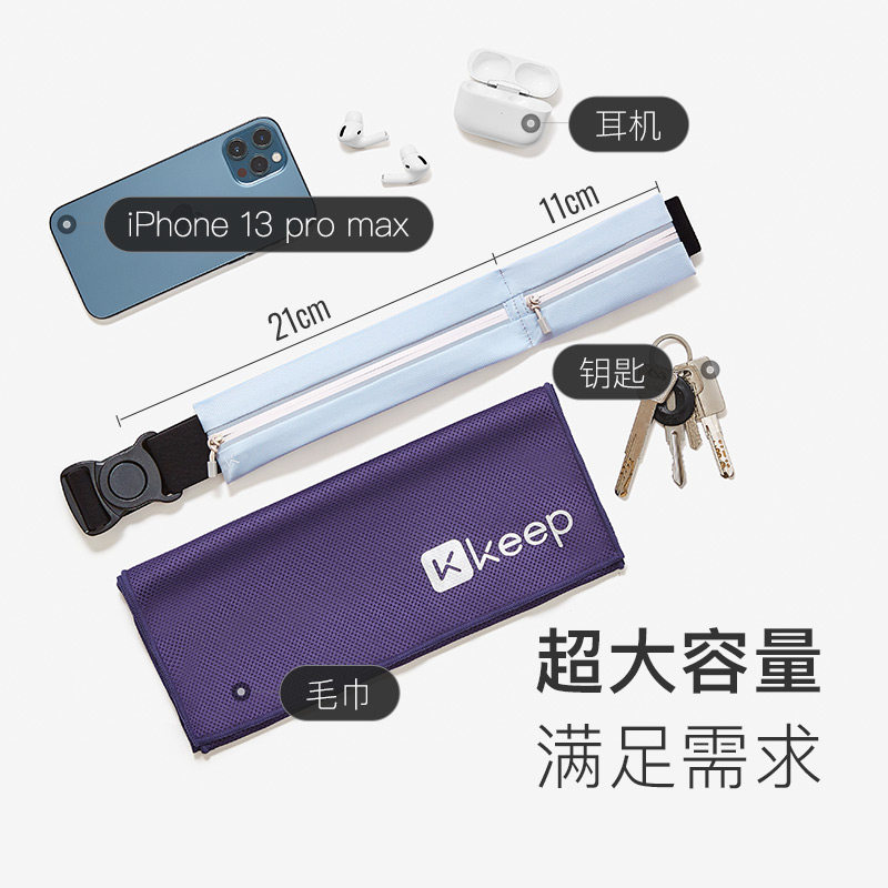 Keep跑步腰包女手机袋隐形装备运动超薄防水健身马拉松小腰带男夏,淘宝优惠券,粉丝福利购,淘宝优惠卷
