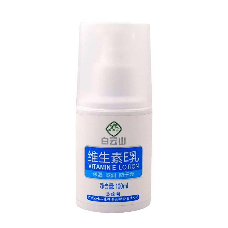 白云山维生素E乳,淘宝优惠券,粉丝福利购,淘宝优惠卷