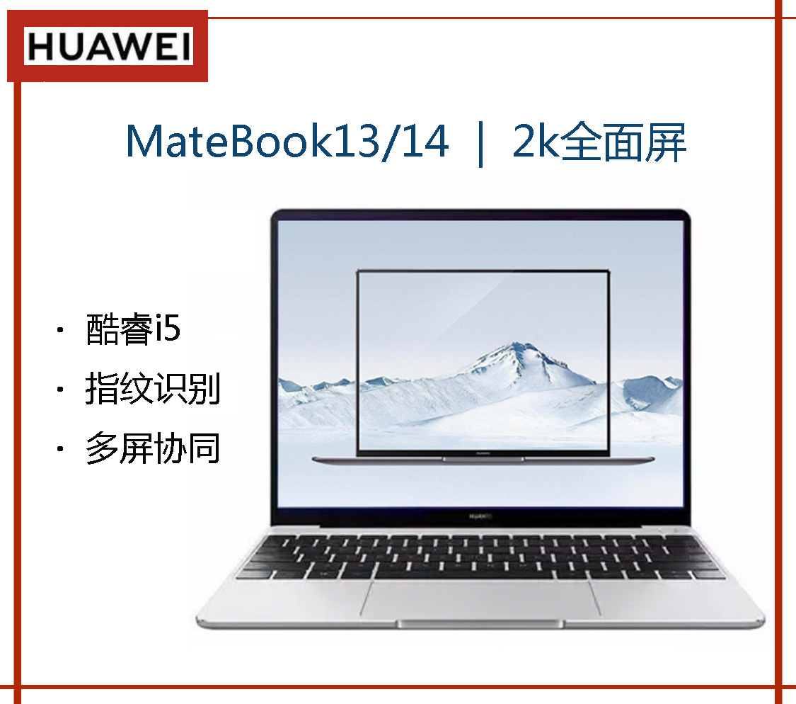 爱打扮(www.idaban.cn)，Huawei/华为笔记本电脑 Matebook13/14全面屏学生商务触屏i5 i7