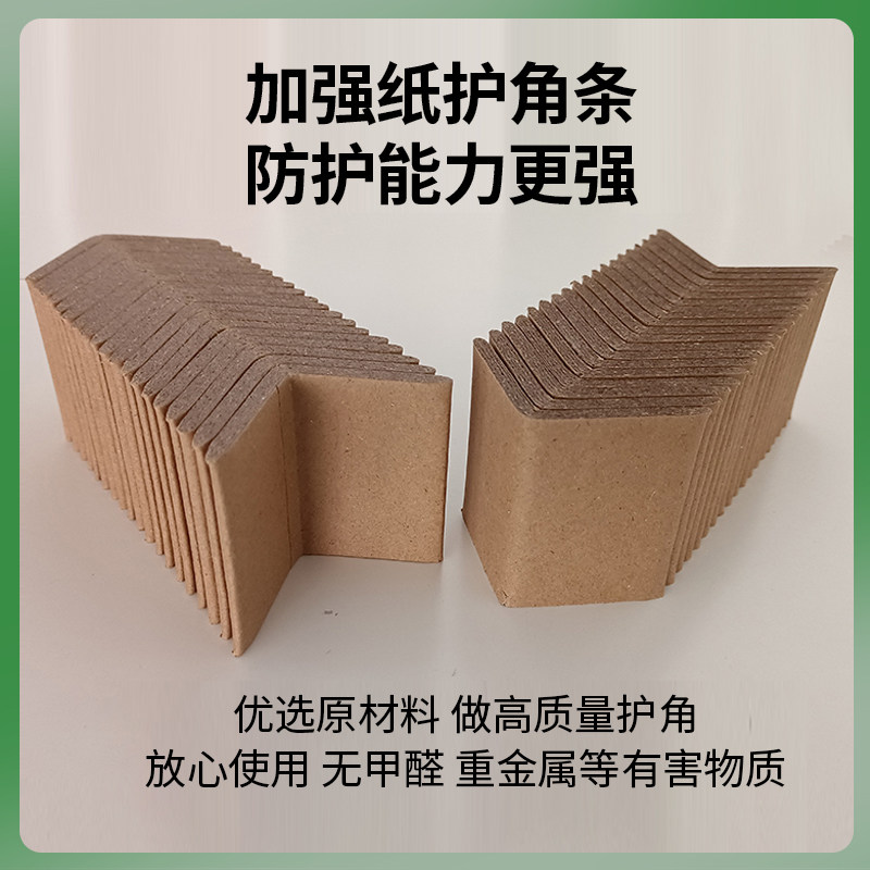 包装护角保护条纸护角条阳角收边条直角包边加厚保护条纸箱防撞条,淘宝优惠券,粉丝福利购,淘宝优惠卷
