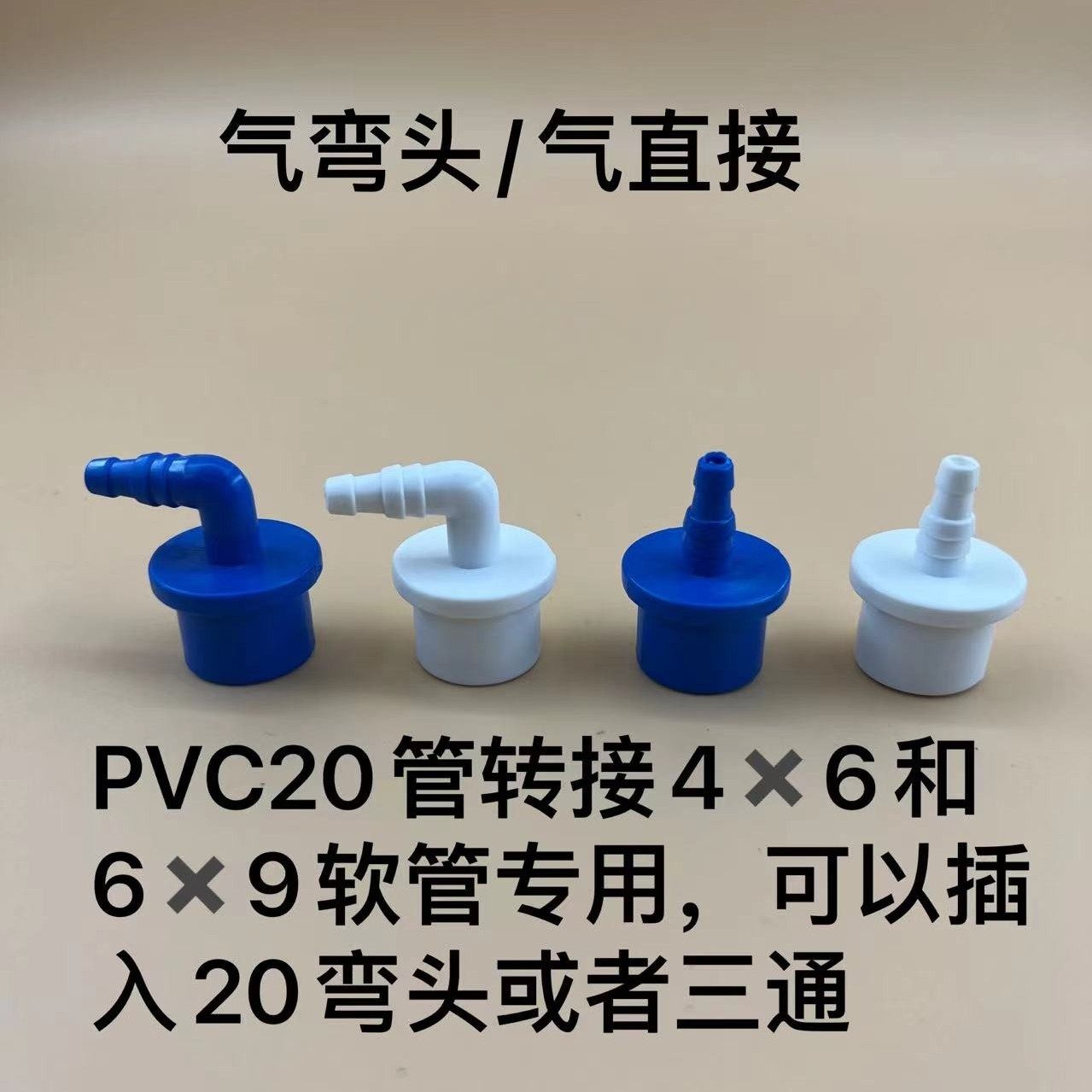 海鲜池鱼缸软管宝塔外套气直接气直通气弯头软硬快接软管转接头,淘宝优惠券,粉丝福利购,淘宝优惠卷