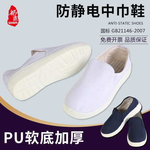 防静电鞋工作鞋加厚软底男女蓝色中巾鞋无尘车间小白鞋洁净防尘鞋 - 图0