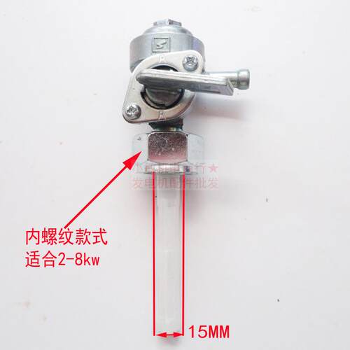 汽油发电机配件EC2500 6500油箱开关 188F 2-8/6.5KW内螺纹油开关 - 图0