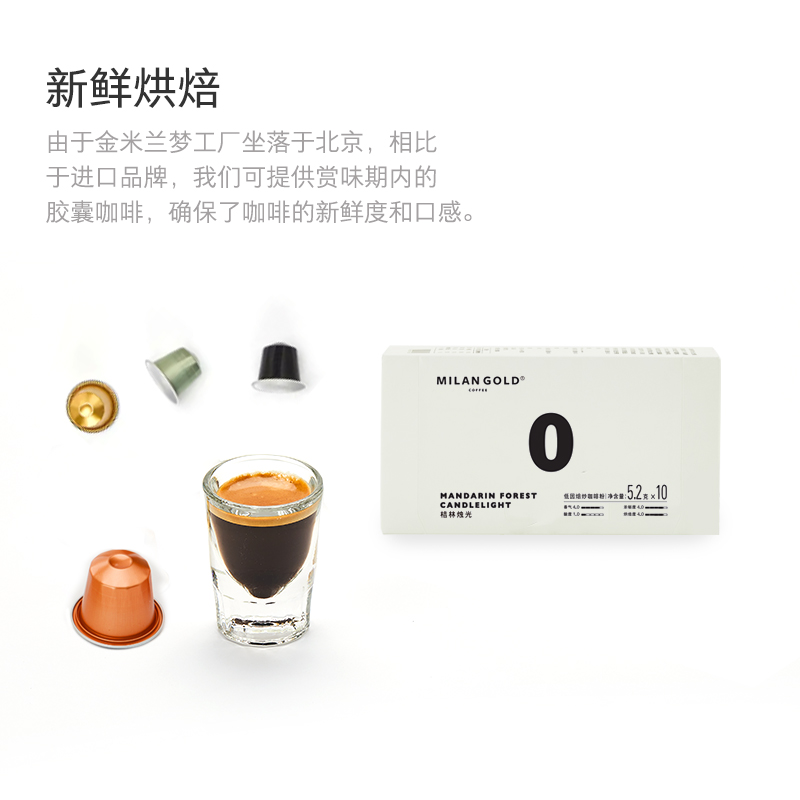 金米兰胶囊咖啡美式新鲜烘焙精品浓缩黑咖啡粉50颗混合Nespresso-图0