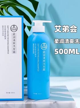 艾弟发芯修护乳柔顺亮弹洗发水