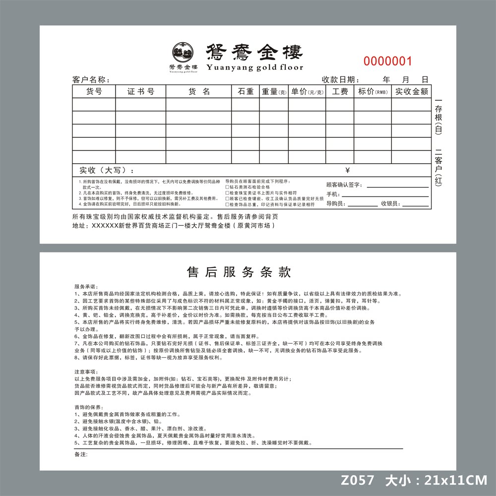 珠宝店单据黄金店收据打金金银加工店销售清单联单合同镶嵌单收据_虎窝淘