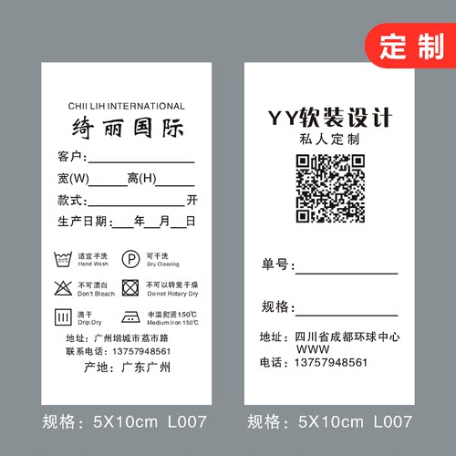 标签 窗帘水洗标洗唛 布艺洗标 软装水洗标洗唛洗涤标识 布艺家居 - 图1