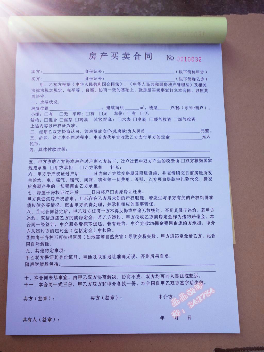 子出租出售协议租赁合同 买卖交易房屋中介合