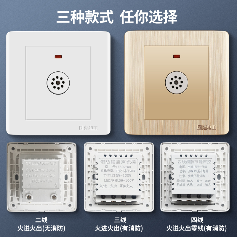 86型暗装二线声光控楼道感应延时白炽节能led灯220V声控开关面板