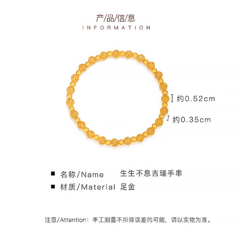 明牌珠宝黄金手链 古法生生不息吉瑞手串串珠手链AFK0111 - 图1