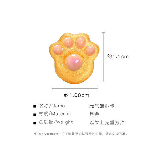 明牌珠宝黄金串珠 3D硬金足金猫爪珠萌趣动物转运珠AFP0255 - 图1