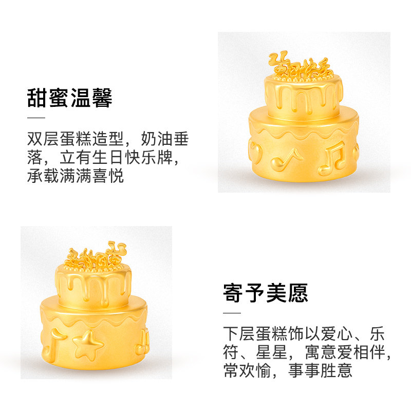 明牌珠宝黄金生日蛋糕摆件 硬金周岁情侣礼物足金AFQ0092,淘宝优惠券,粉丝福利购,淘宝优惠卷