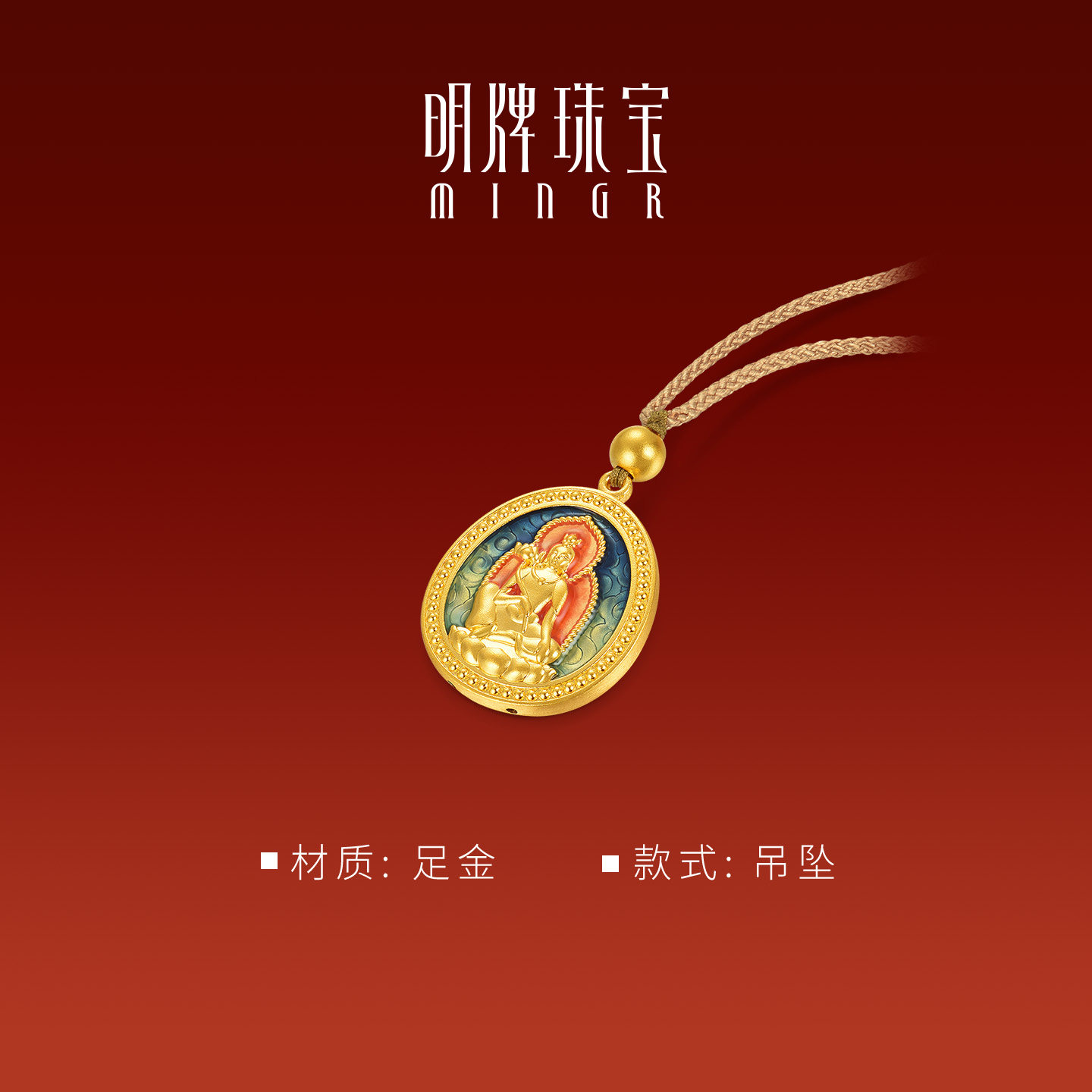 明牌珠宝大势至菩萨古法黄金吊坠 足金生肖马年本命佛项坠AFC0949,淘宝优惠券,粉丝福利购,淘宝优惠卷