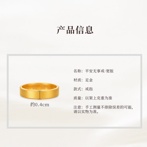 明牌珠宝古法黄金戒指 平安无事足金素圈实心男戒小红书AFM0191 - 图1
