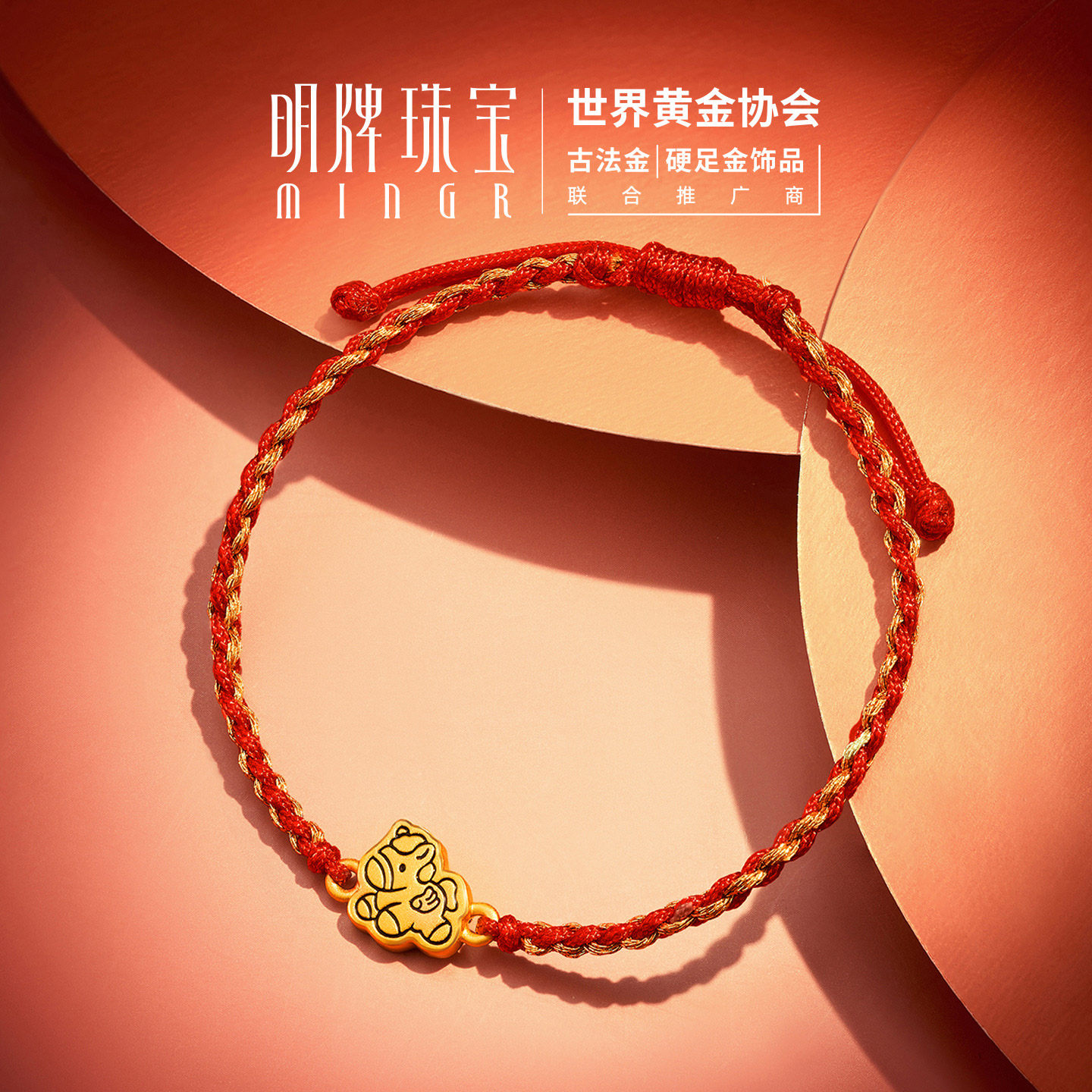 明牌珠宝线条小马硬金手链 生肖马年编织红绳黄金手串AFP1384,淘宝优惠券,粉丝福利购,淘宝优惠卷