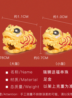 明牌珠宝3D硬金烤漆吉狮串珠