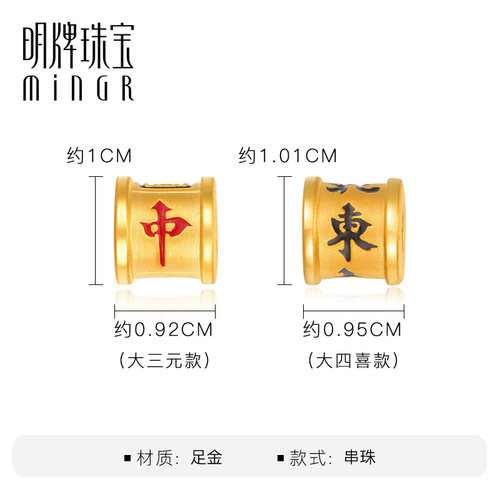 明牌珠宝t黄金转运珠 3D硬金麻将大三元足金串珠中发白AFP0376 - 图2