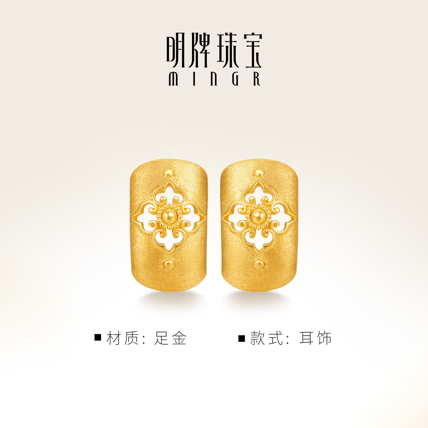 明牌珠宝四合花窗黄金耳饰 足金新中式丝丝如意镂空耳钉AFH0466,淘宝优惠券,粉丝福利购,淘宝优惠卷