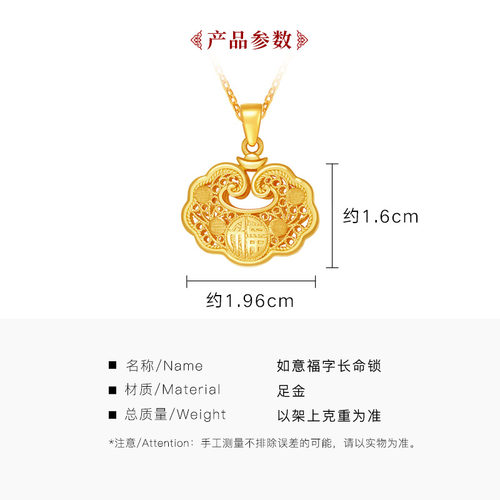 明牌珠宝黄金吊坠 足金宝宝福字镂空如意长命锁吊坠满月礼AFD0064 - 图1
