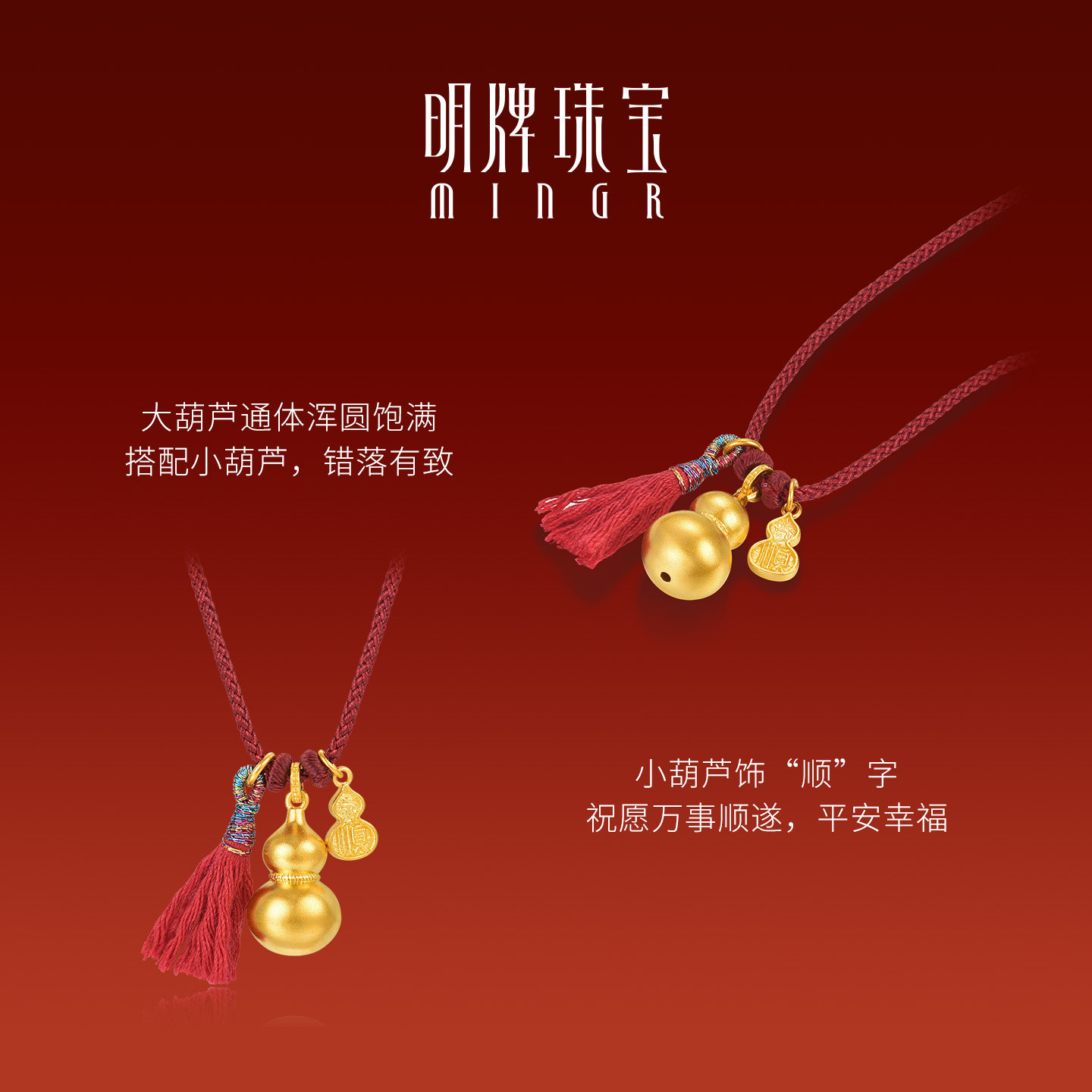 明牌珠宝顺意福禄古法黄金吊坠 足金平安葫芦编绳流苏套链AFC0920,淘宝优惠券,粉丝福利购,淘宝优惠卷