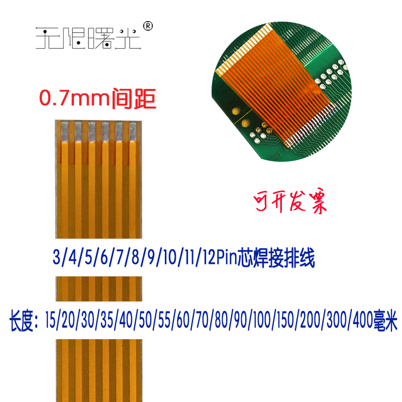 FPC排线黄色0.7间距焊接扁平连接线3P/4/5/6/7/8/9/10/11/12pin芯 - 图0