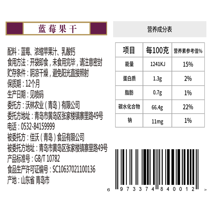 沃林旗舰店果干果蔬干蓝莓干鲜蓝莓罐装蓝莓果干蓝梅干180g*2袋果脯蜜饯零食1