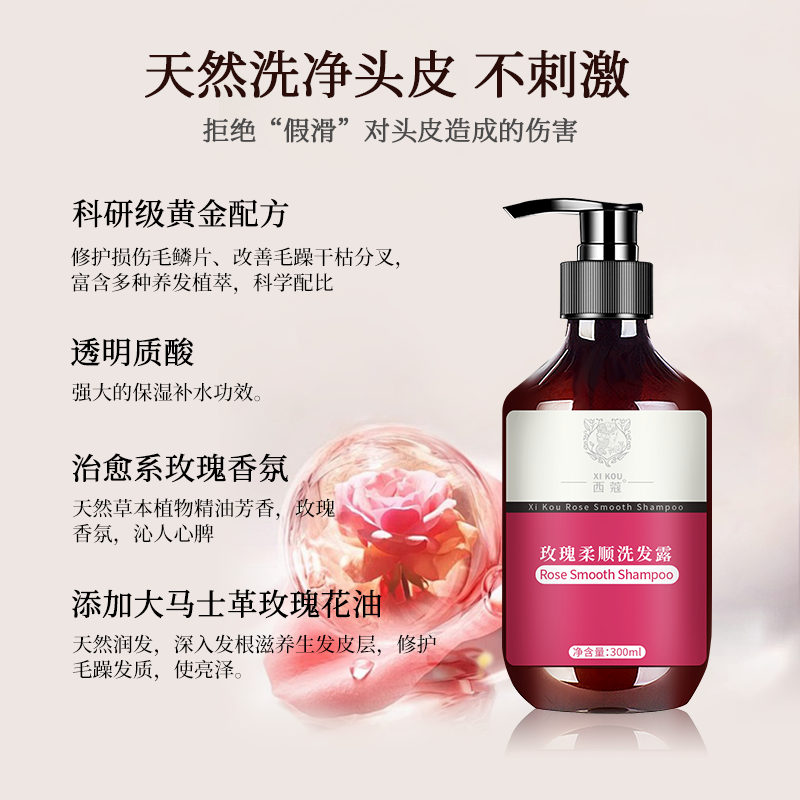 西蔻大马士革玫瑰精油柔顺洗发露300ml控油去屑改善分叉烫染修护 - 图0