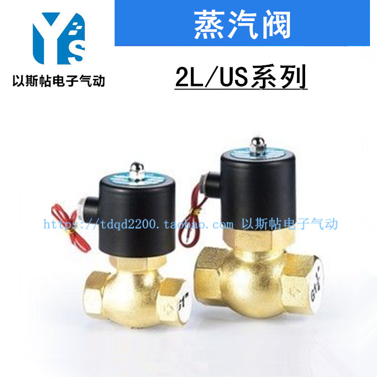 高温蒸汽阀US2L152025354050 180度220VDC24V 压力15公斤 - 图1