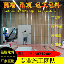 Qingdao light steel keel plasterboard partition wall partition suspended ceiling soundproof heat insulation moisture protection office plant package material