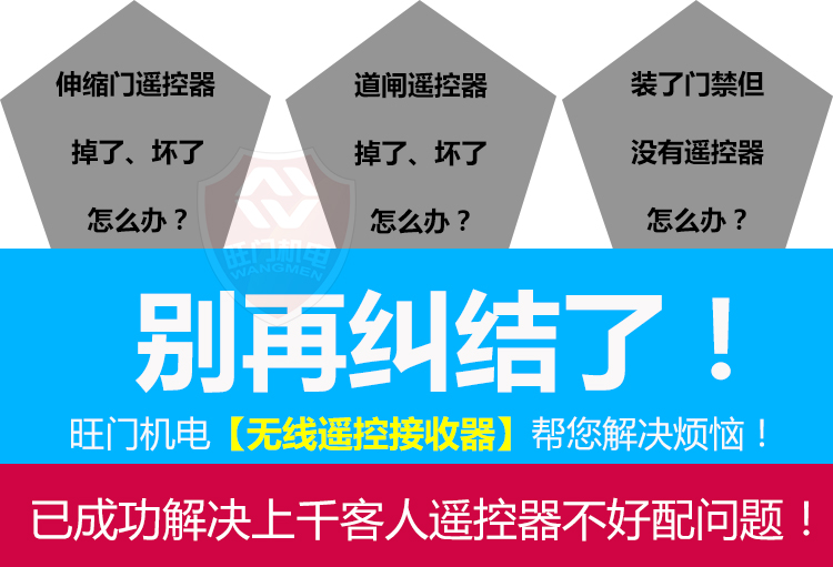 道闸机遥控开关接收器电动门接收盒小区停车场防复制伸缩门控制器 - 图2