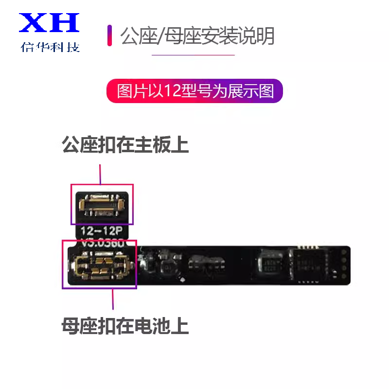 适用苹果11/12Pro/13Mini/14ProMax电池修复排线电池健康修复板 - 图1