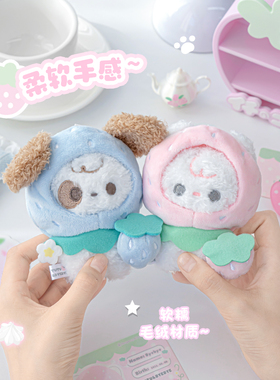 RosyPosy柔设草莓毛绒挂件包包挂件背包书包挂饰品小玩偶生日礼物