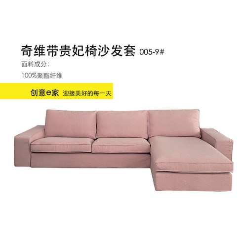 定制适用奇维双人带贵妃椅套三人加贵妃套四人全包款沙发套耐猫抓 - 图1