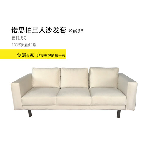 定制适用北欧宜家NORSBORG诺斯伯三人沙发套全包布艺沙发梳化罩 - 图0
