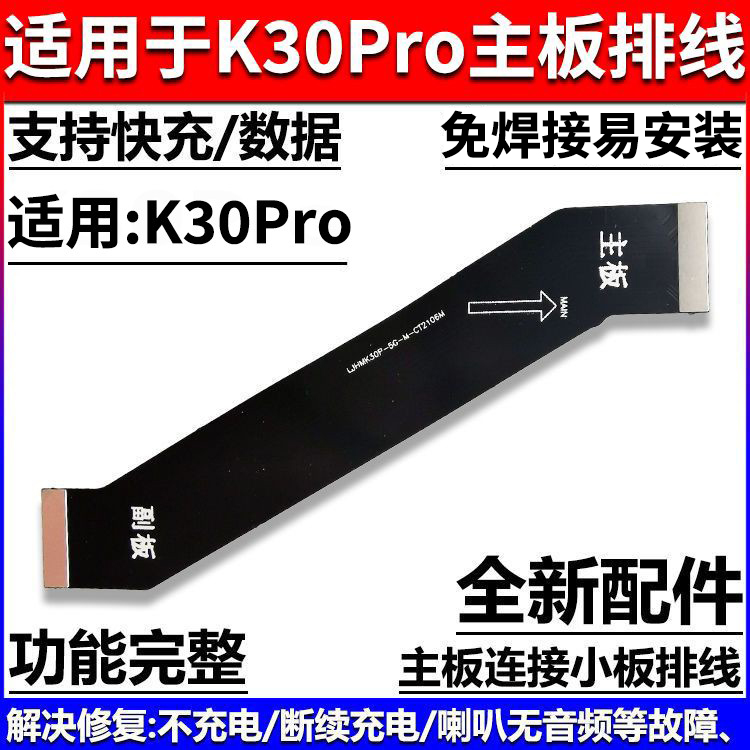 适用于红米K30/K30Pro尾插排线 4G 5G主板排线充电口小板显示排线 - 图2