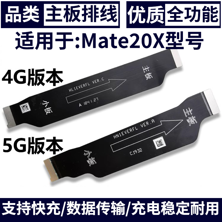 适用华为Mate20X尾插小板EVR-AL00送话器充电接口主板排线原装-图2